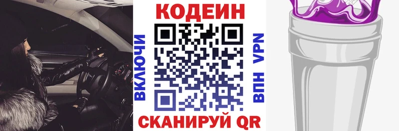 как найти закладки  OMG ССЫЛКА  Codein напиток Lean (лин)  Любим 